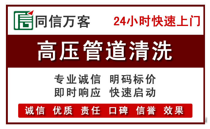 元谋高压清洗